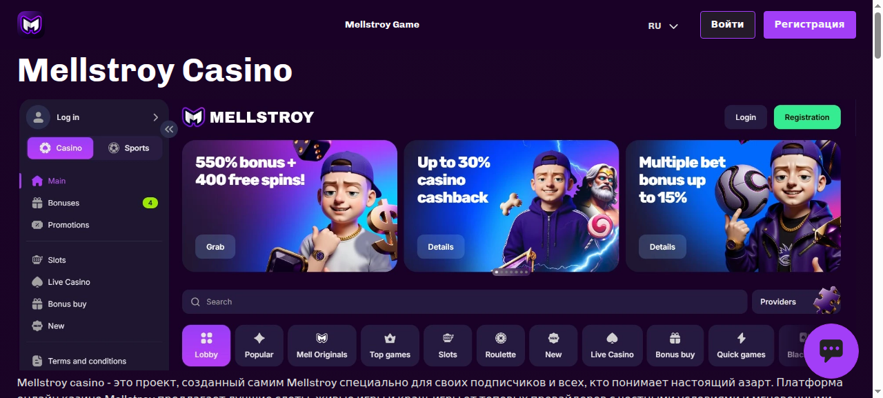 Главная страница казино Mellstroy Game