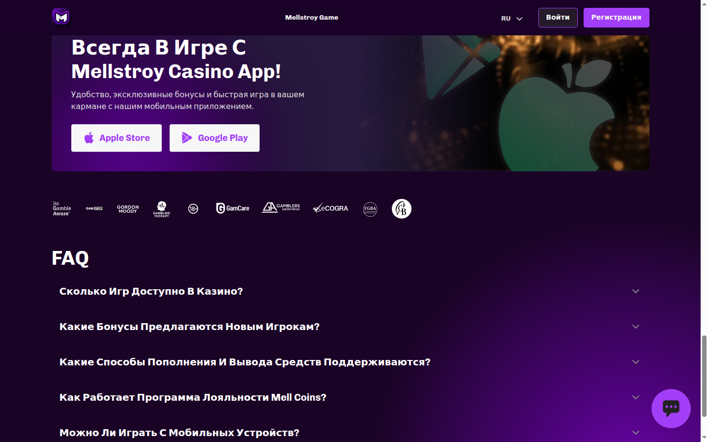 Информационный блок и поддержка Mellstroy