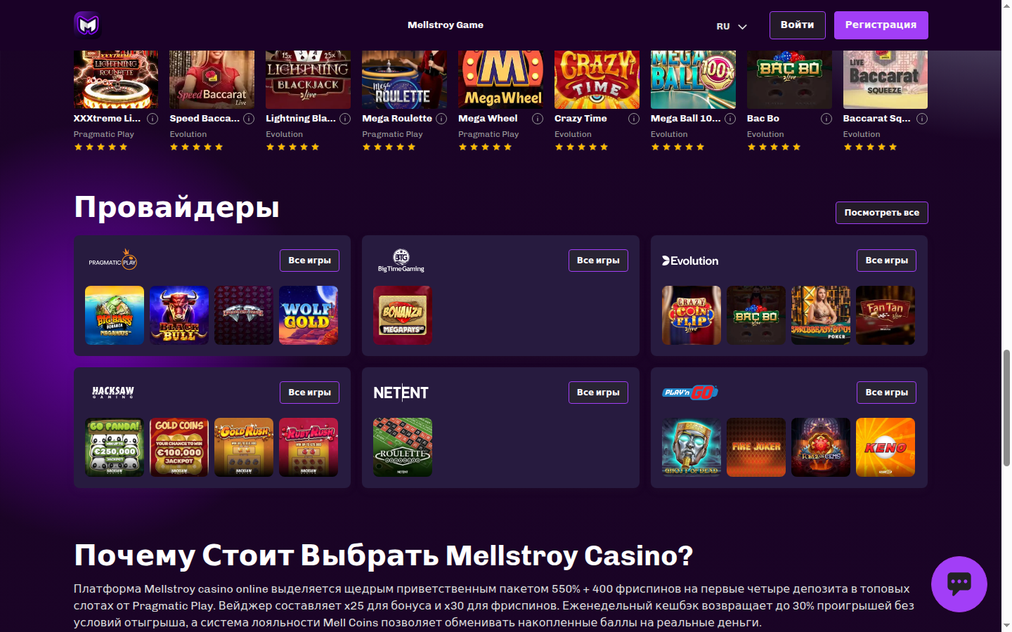 Мобильное приложение и версия Mellstroy
