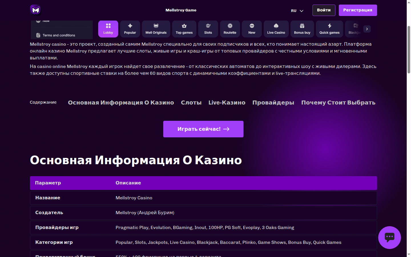 Разделы и категории казино Mellstroy