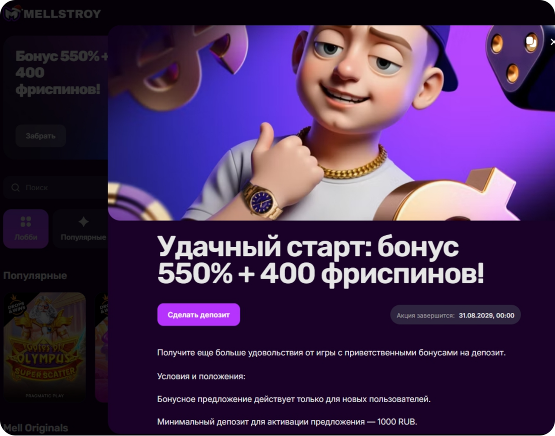 Бонус за промокод XAND в Mellstroy Game