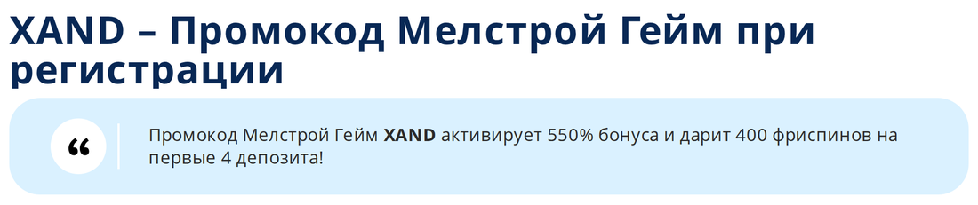 Промокод XAND для Mellstroy Game
